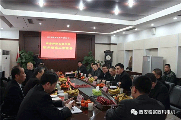 西安泰富西瑪電機(jī)召開2018年分銷商會(huì)議。