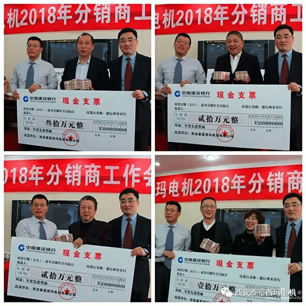 西安泰富西瑪電機(jī)召開2018年分銷商會(huì)議。