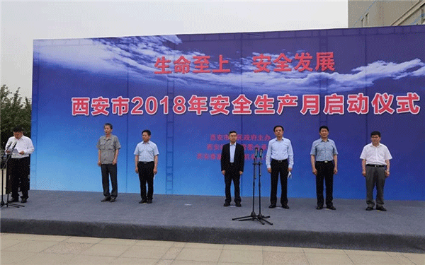 西安泰富西瑪電機舉行西安市2018年安全生產(chǎn)月啟動儀式。