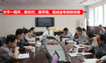 泰富西瑪電機(jī)公司召開完成全年目標(biāo)任務(wù)動員會?！靼膊﹨R儀器儀表有限公司