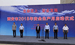 西安泰富西瑪電機(jī)舉行西安市2018年安全生產(chǎn)月啟動(dòng)儀式?！靼膊﹨R儀器儀表有限公司